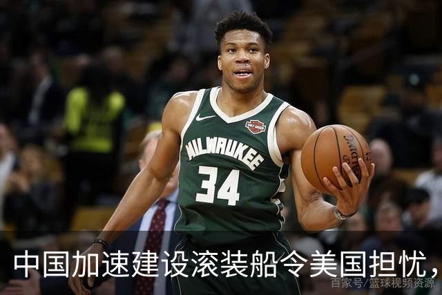 中国加速建设滚装船令美国担忧，似乎在呼唤登陆舰的诞生
